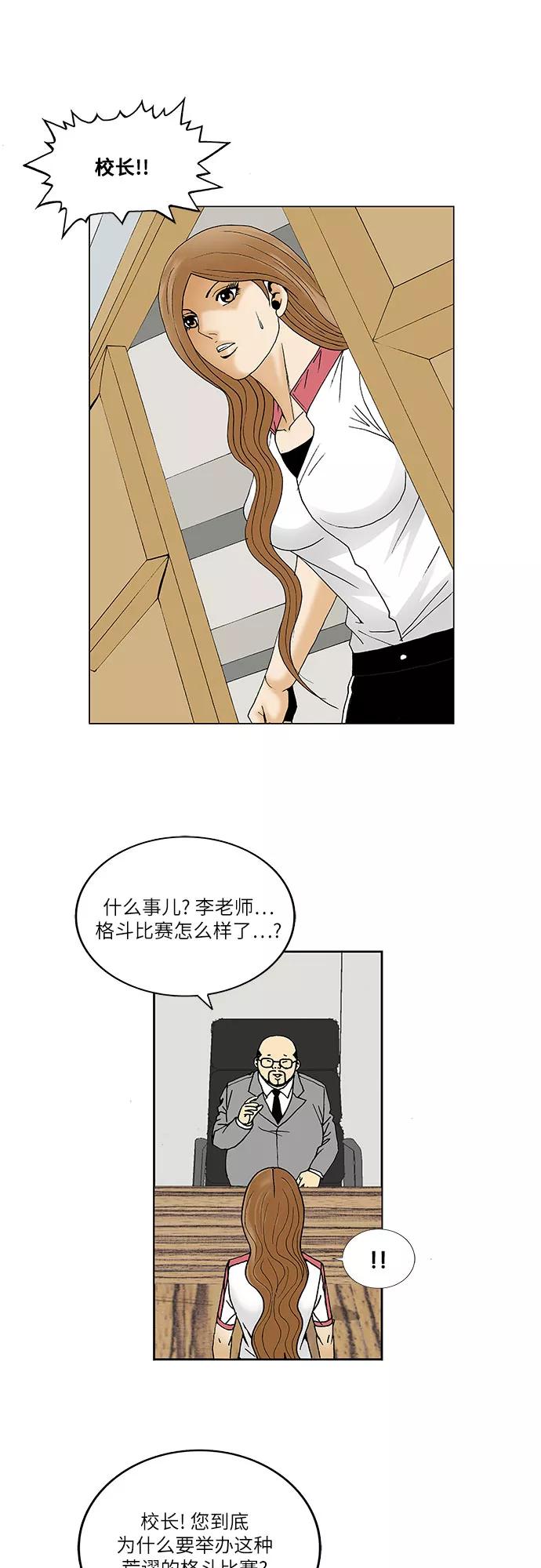 最强传说姜海孝 - 第90话 - 第20张图