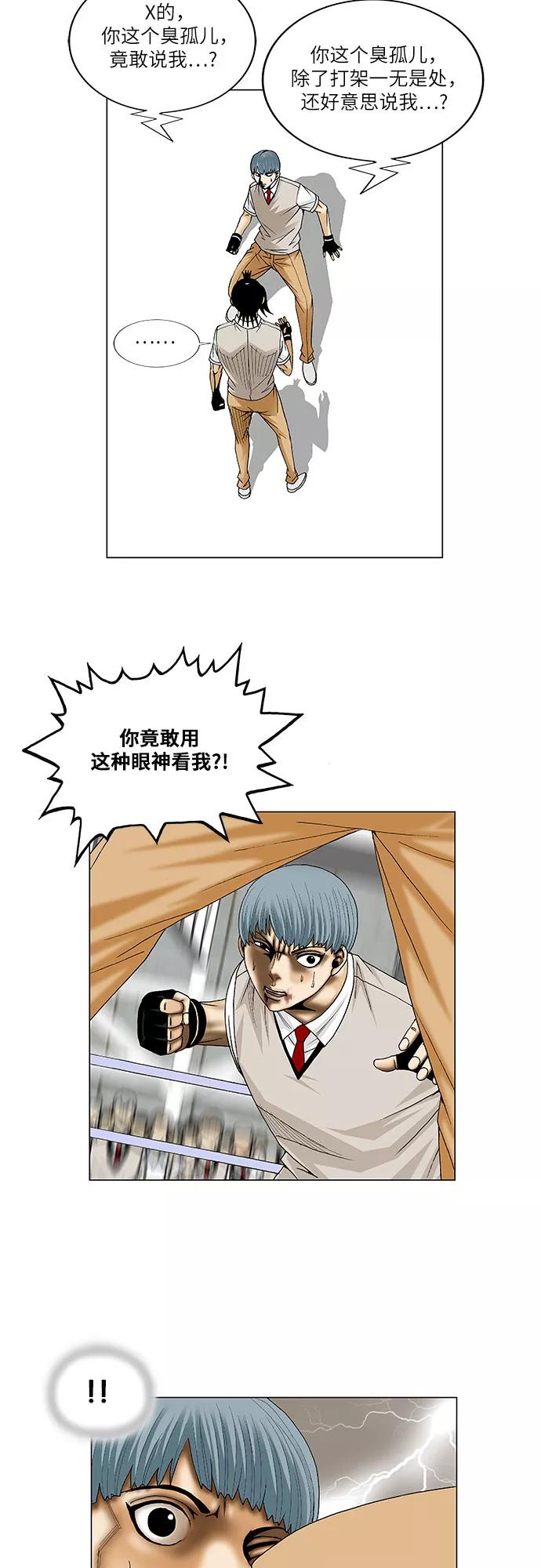 最强传说姜海孝 - 第90话 - 第6张图