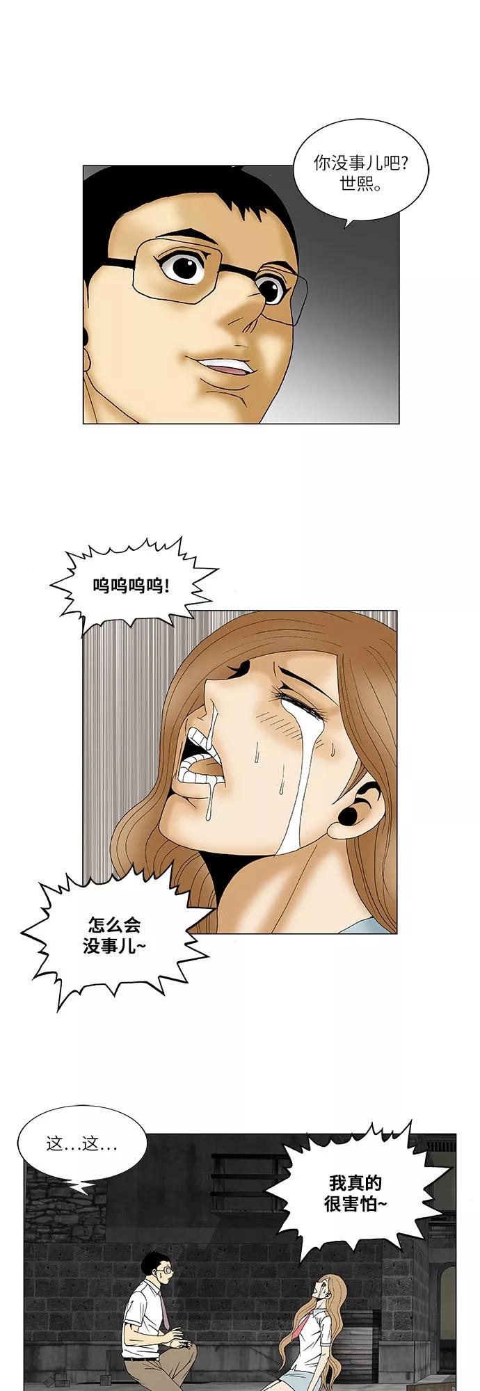 最强传说姜海孝 - 第90话 - 第44张图