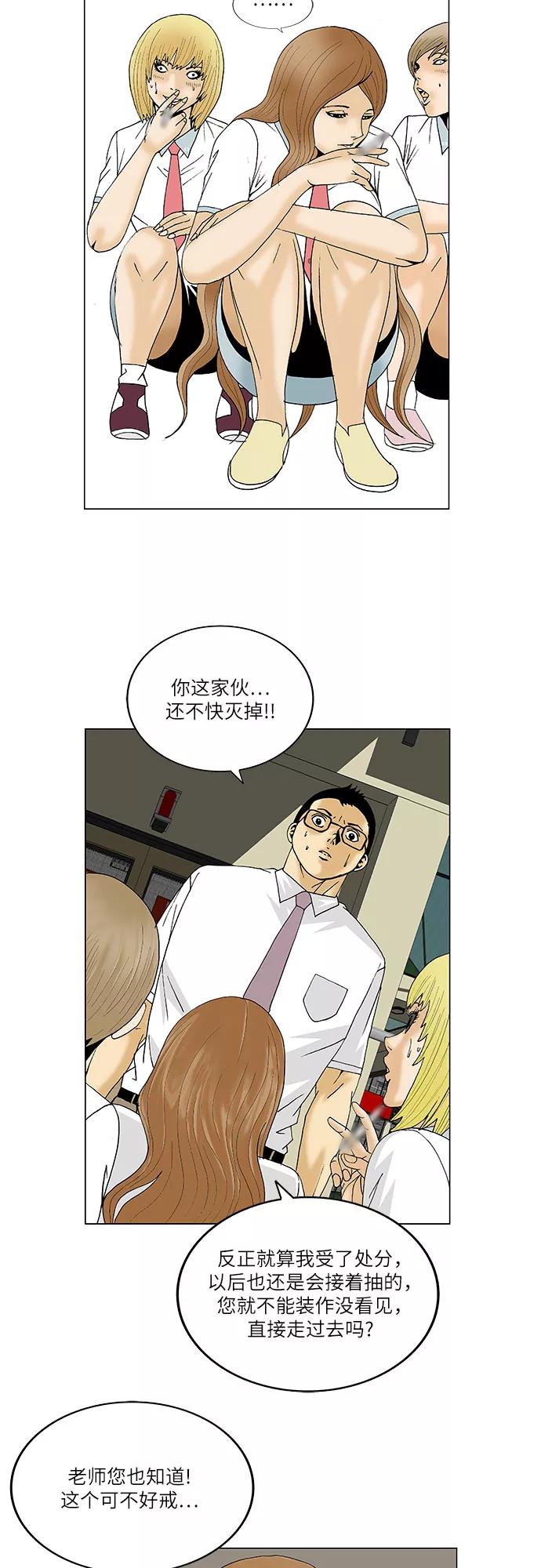 最强传说姜海孝 - 第90话 - 第24张图