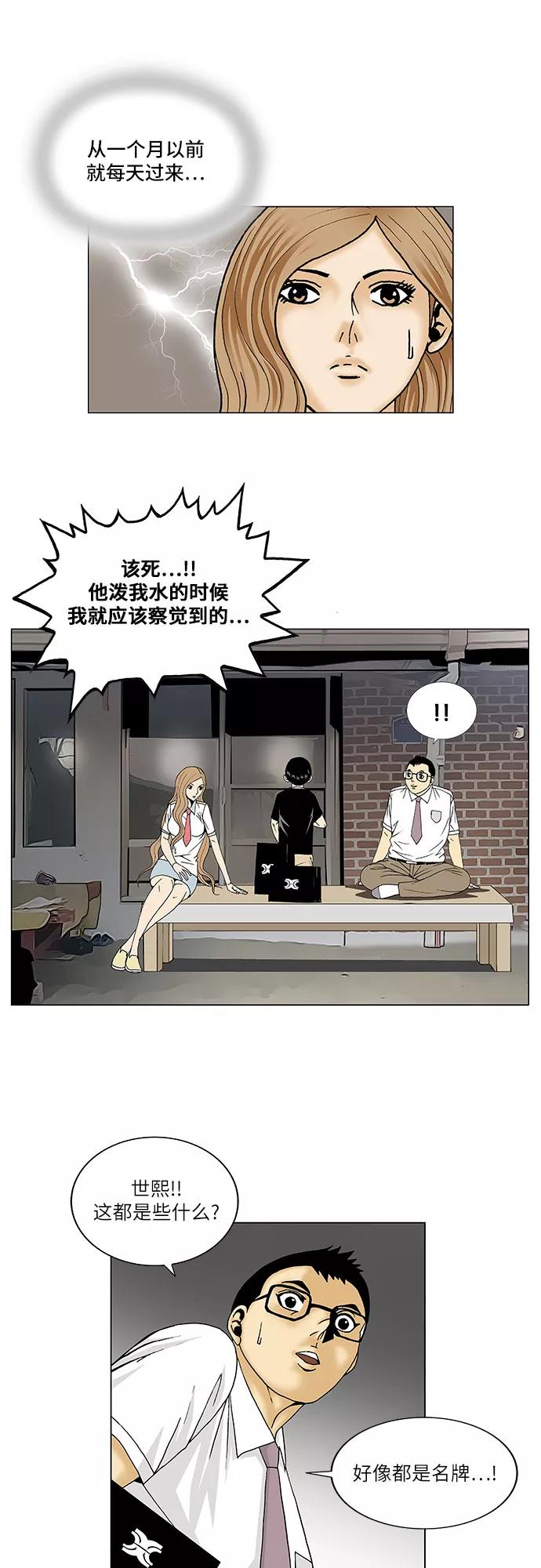 最强传说姜海孝 - 第90话 - 第33张图