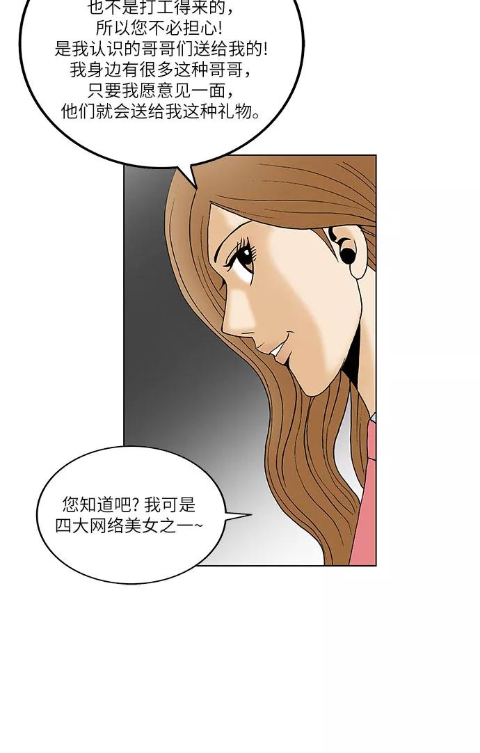 最强传说姜海孝 - 第90话 - 第35张图