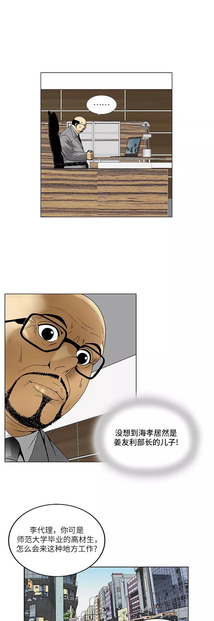 最强传说姜海孝 - 第90话 - 第17张图