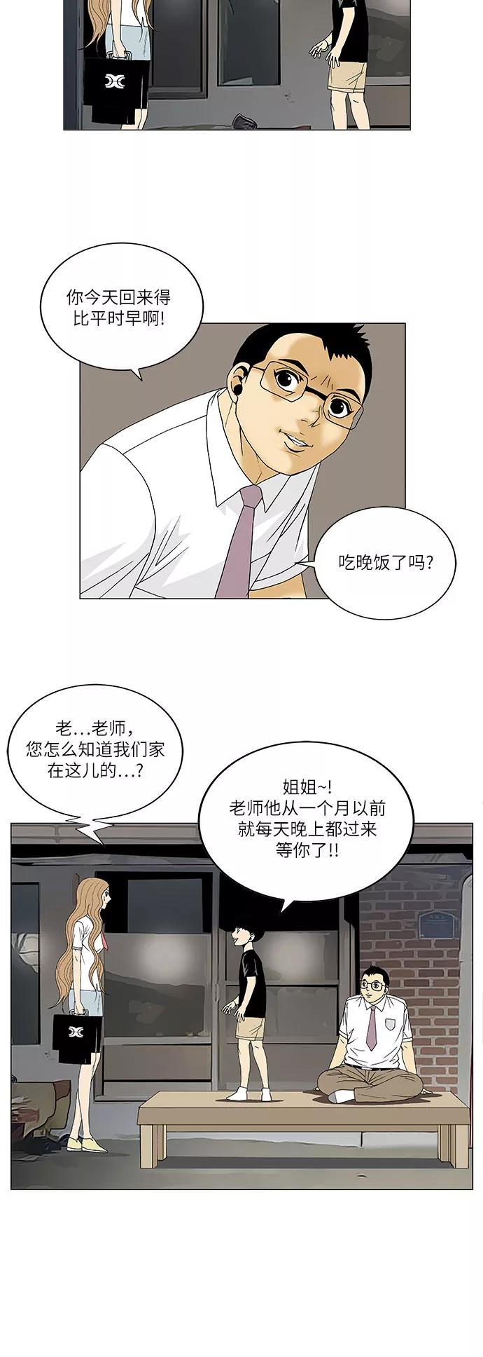 最强传说姜海孝 - 第90话 - 第32张图