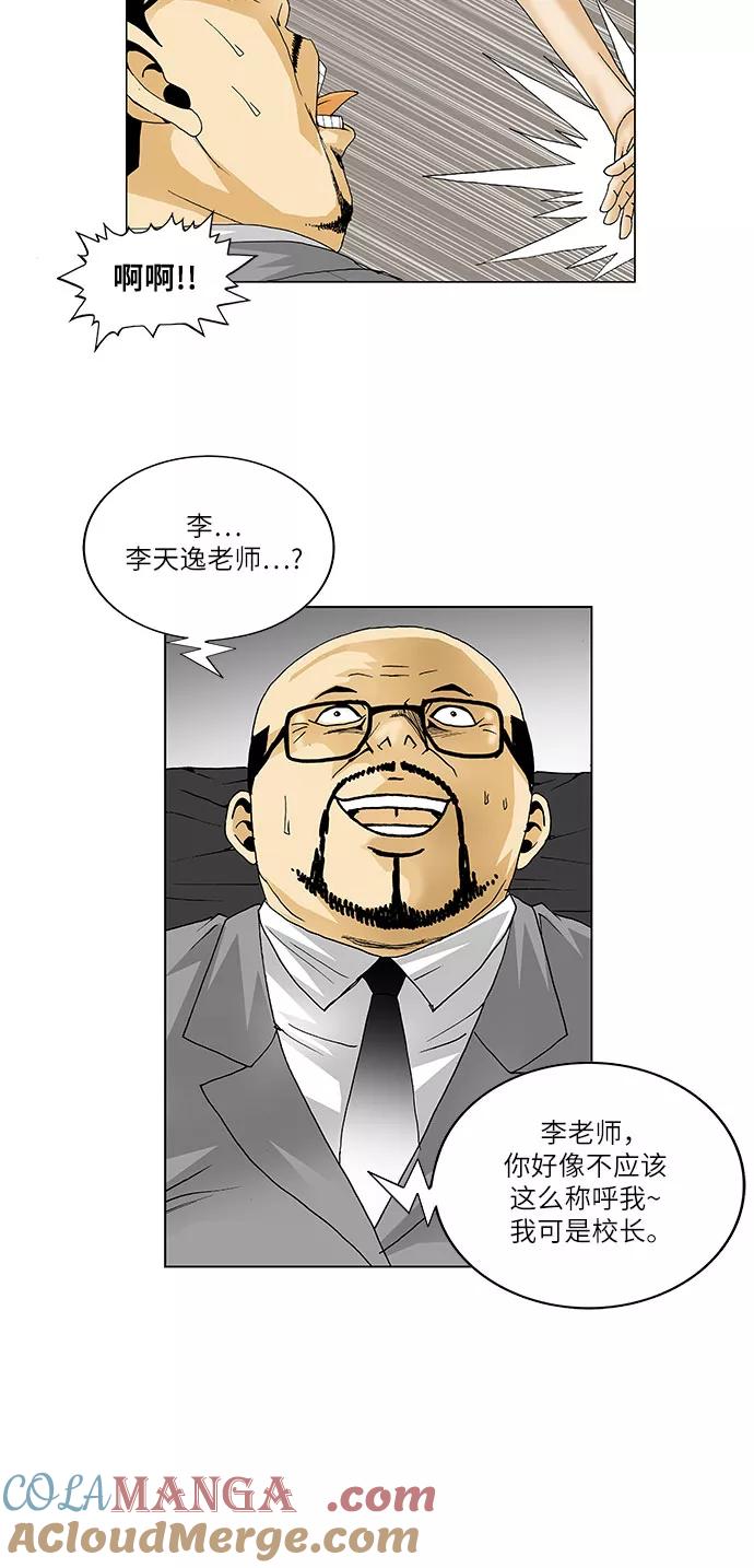 最强传说姜海孝 - 第90话 - 第22张图