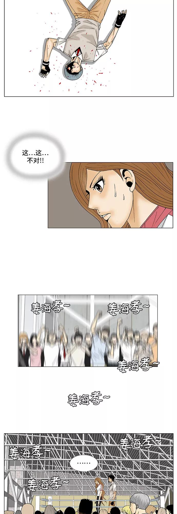 最强传说姜海孝 - 第90话 - 第15张图