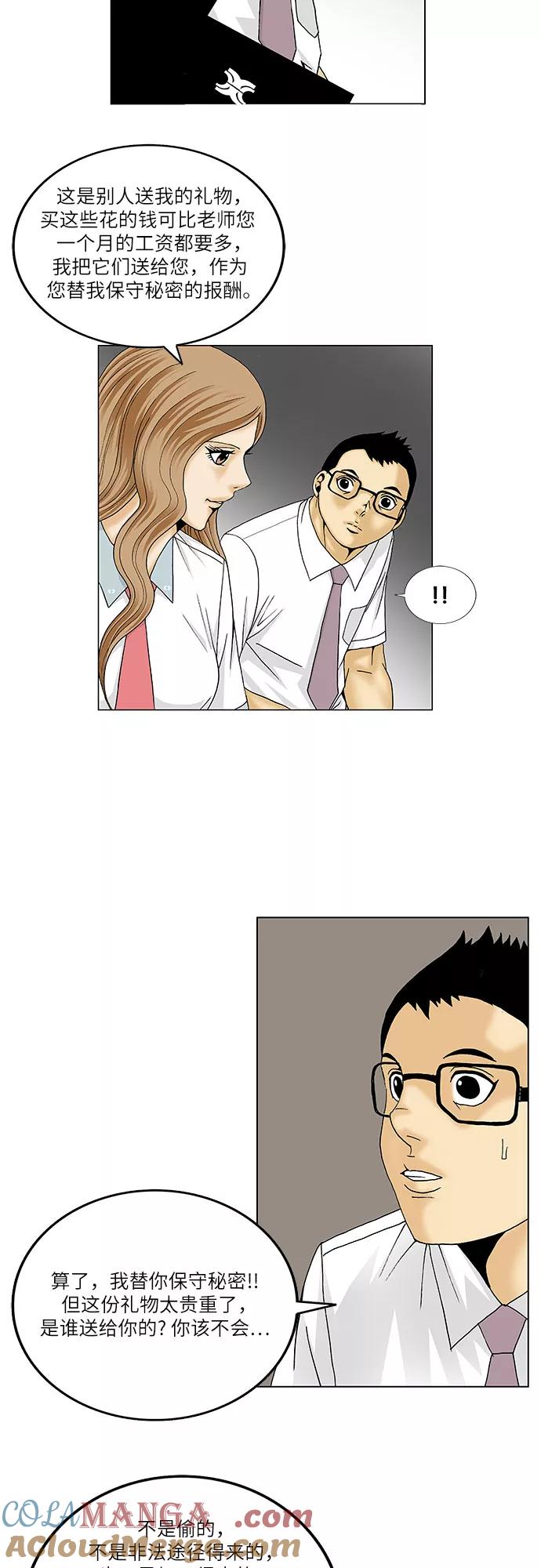 最强传说姜海孝 - 第90话 - 第34张图