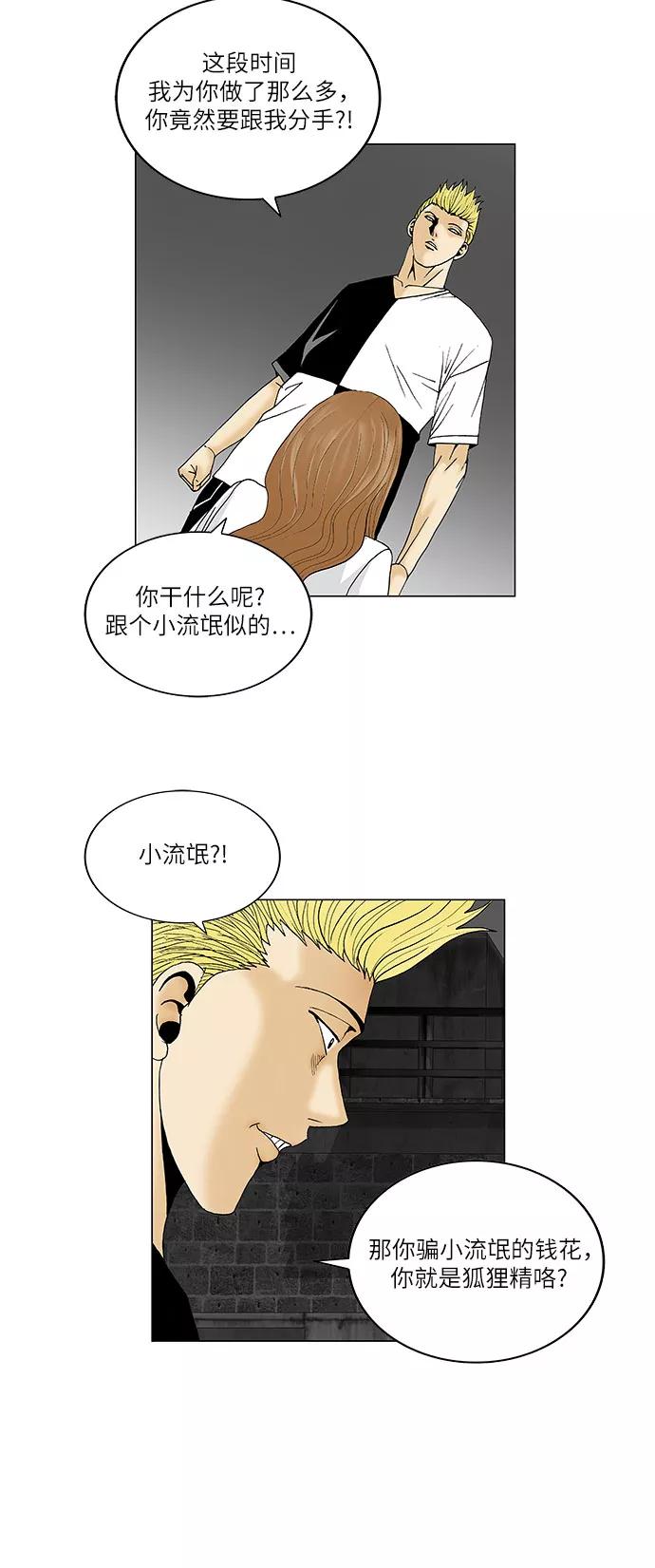 最强传说姜海孝 - 第90话 - 第38张图