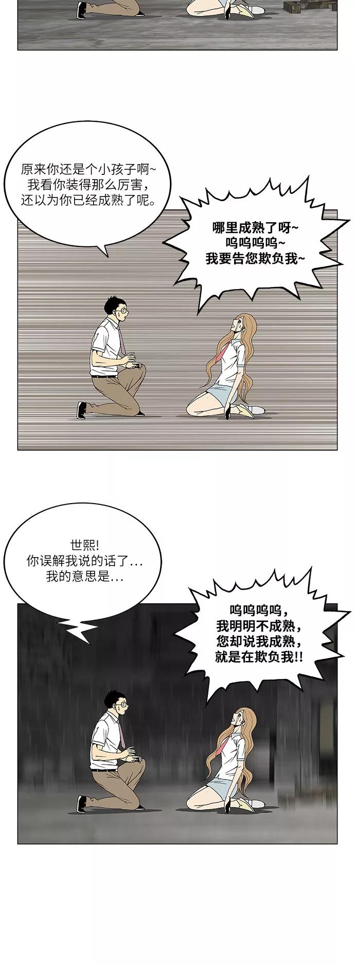 最强传说姜海孝 - 第90话 - 第45张图