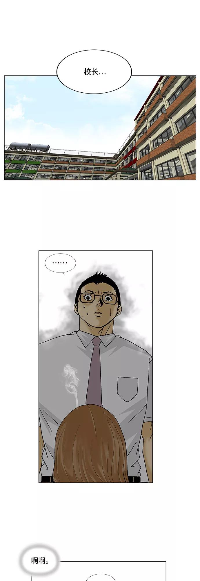 最强传说姜海孝 - 第90话 - 第23张图