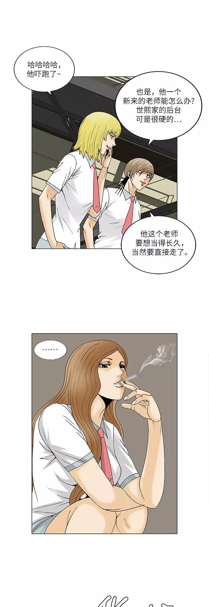 最强传说姜海孝 - 第90话 - 第27张图