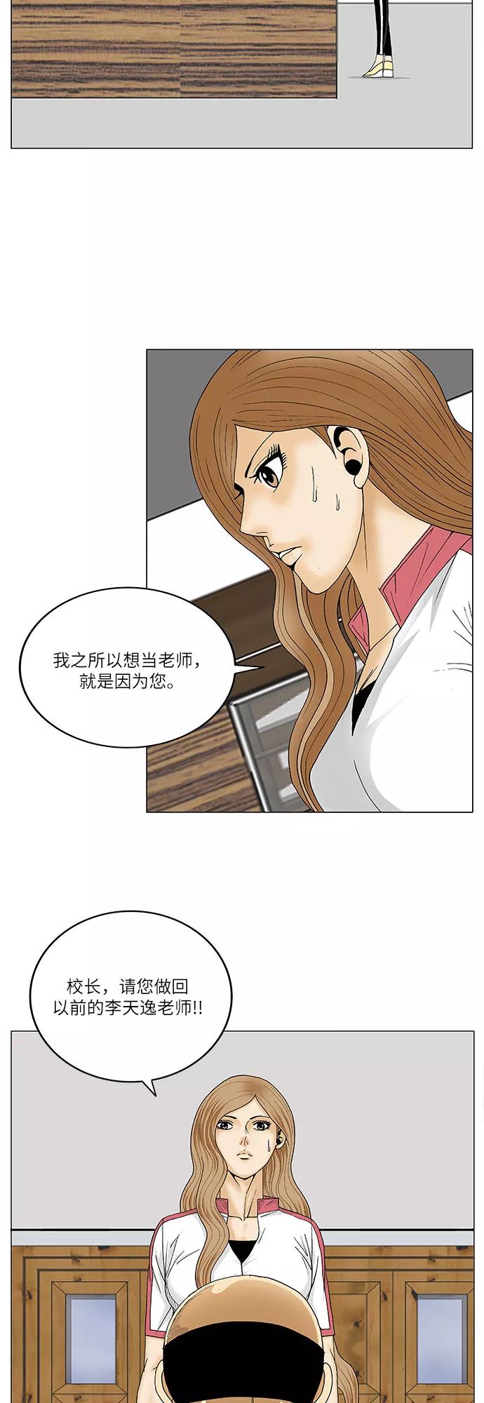 最强传说姜海孝 - 第90话 - 第47张图