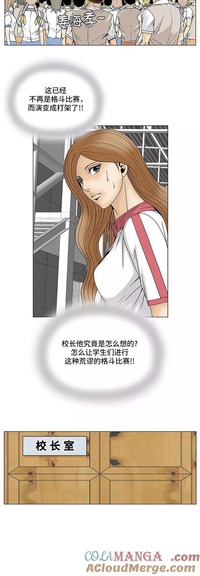 最强传说姜海孝 - 第90话 - 第16张图