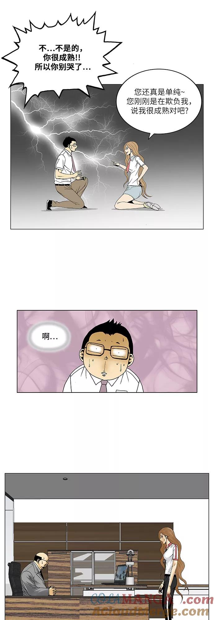 最强传说姜海孝 - 第90话 - 第46张图