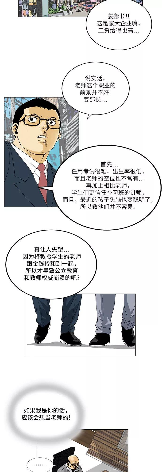 最强传说姜海孝 - 第90话 - 第18张图