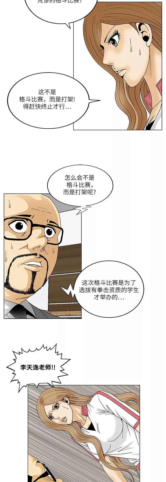 最强传说姜海孝 - 第90话 - 第21张图