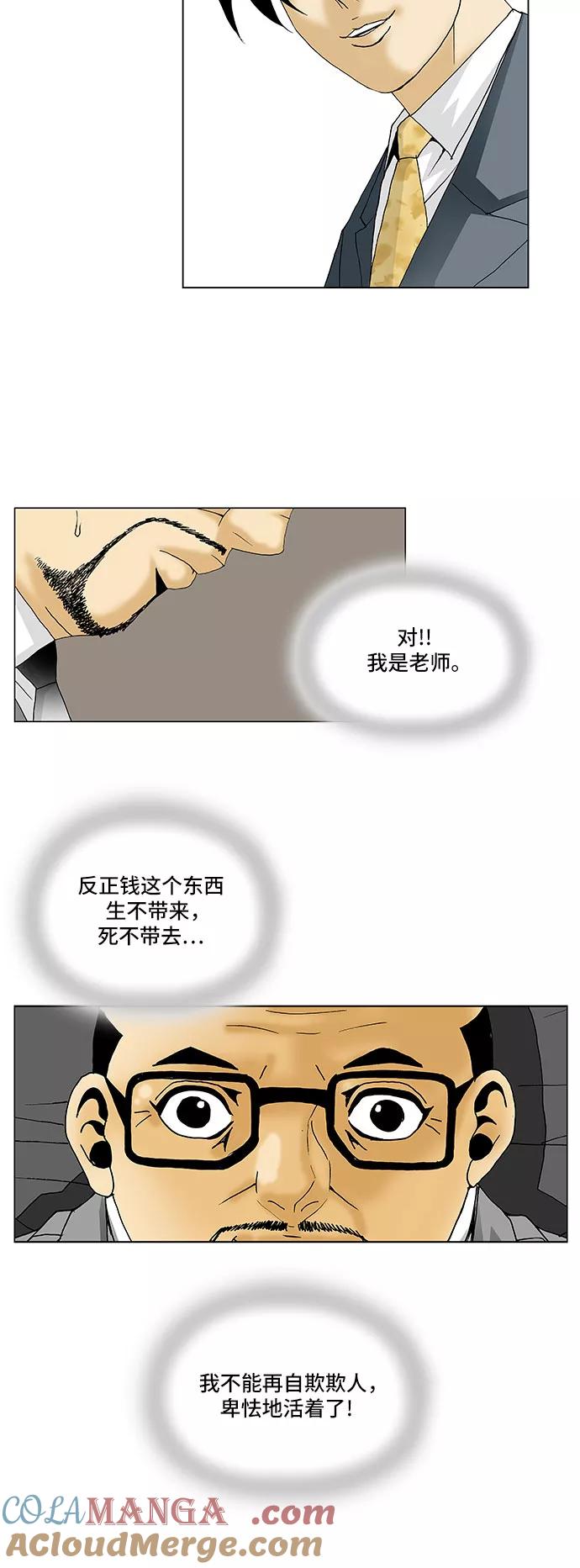 最强传说姜海孝 - 第91话 - 第19张图