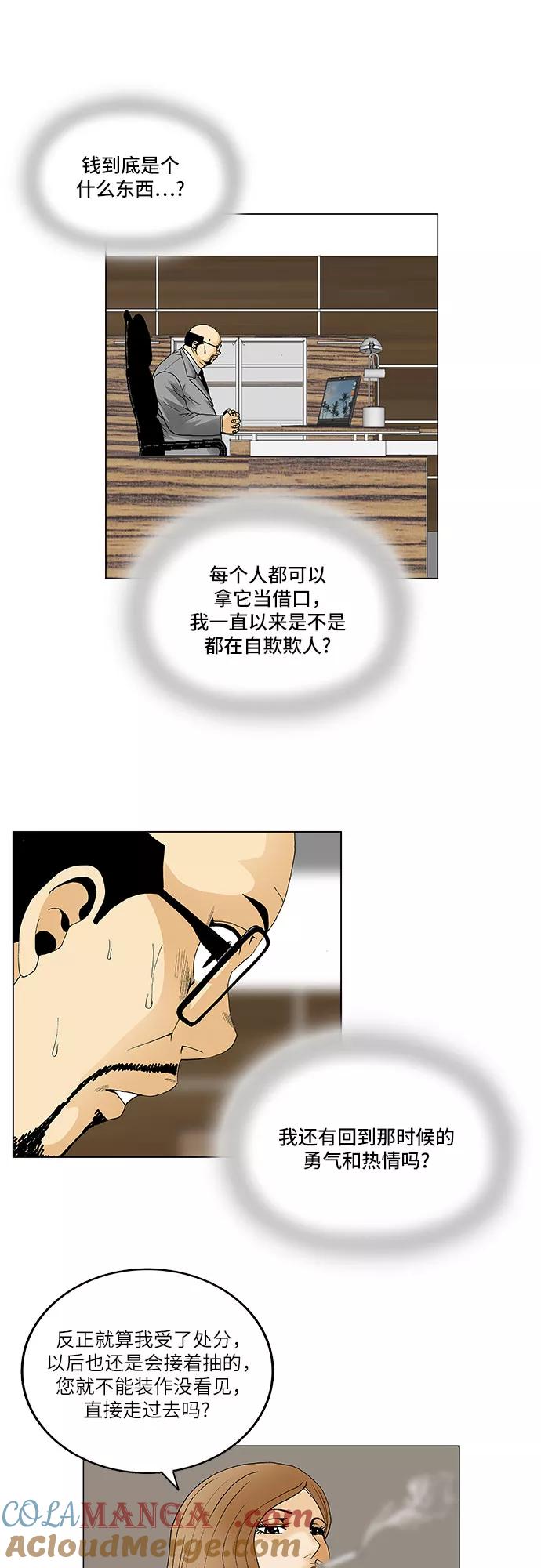 最强传说姜海孝 - 第91话 - 第17张图