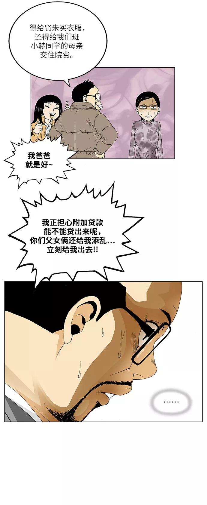 最强传说姜海孝 - 第91话 - 第16张图