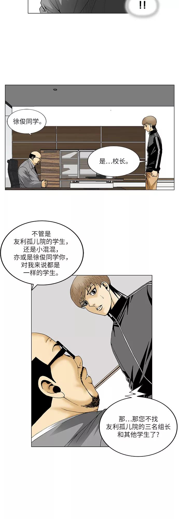 最强传说姜海孝 - 第91话 - 第38张图