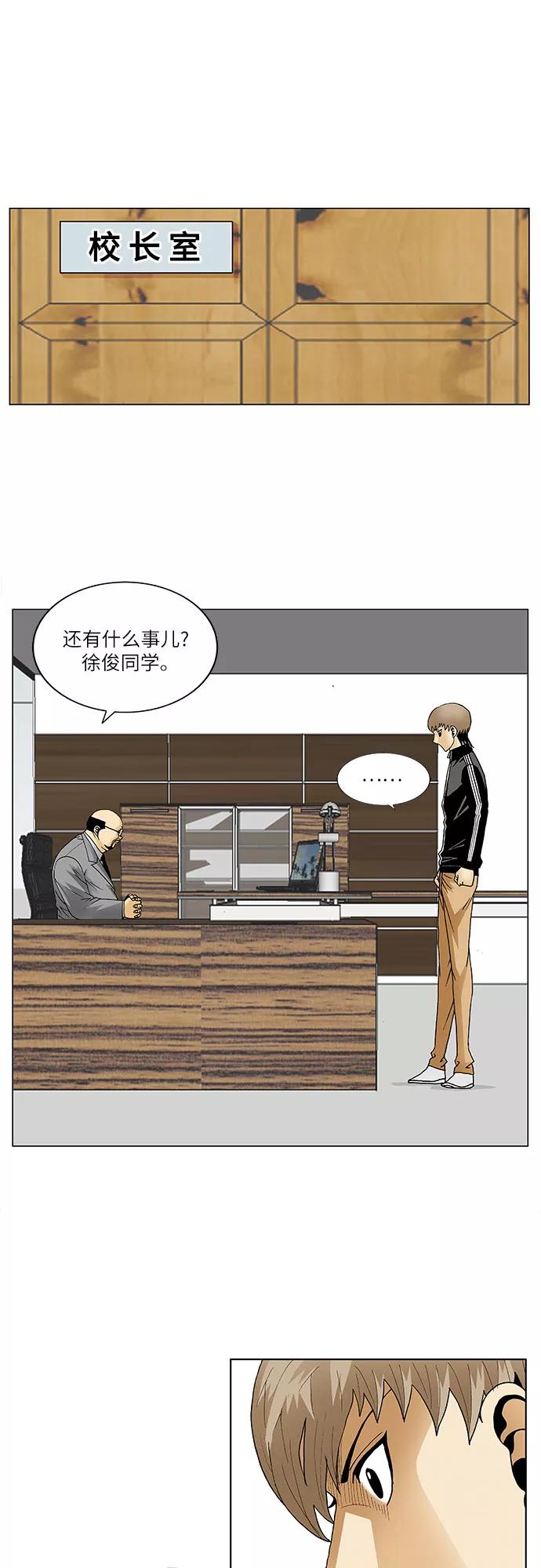 最强传说姜海孝 - 第91话 - 第36张图