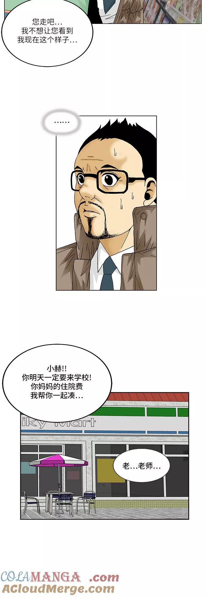 最强传说姜海孝 - 第91话 - 第9张图