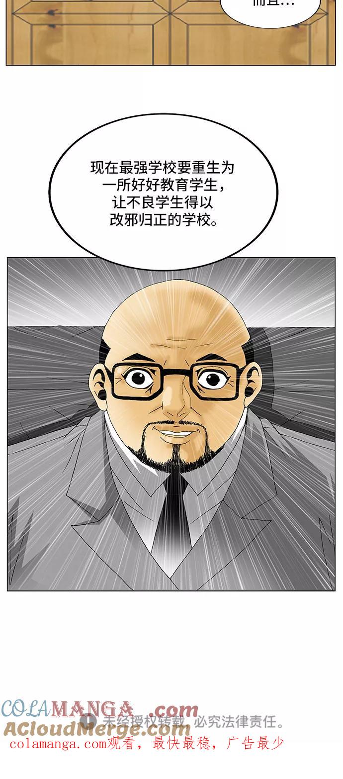 最强传说姜海孝 - 第91话 - 第41张图