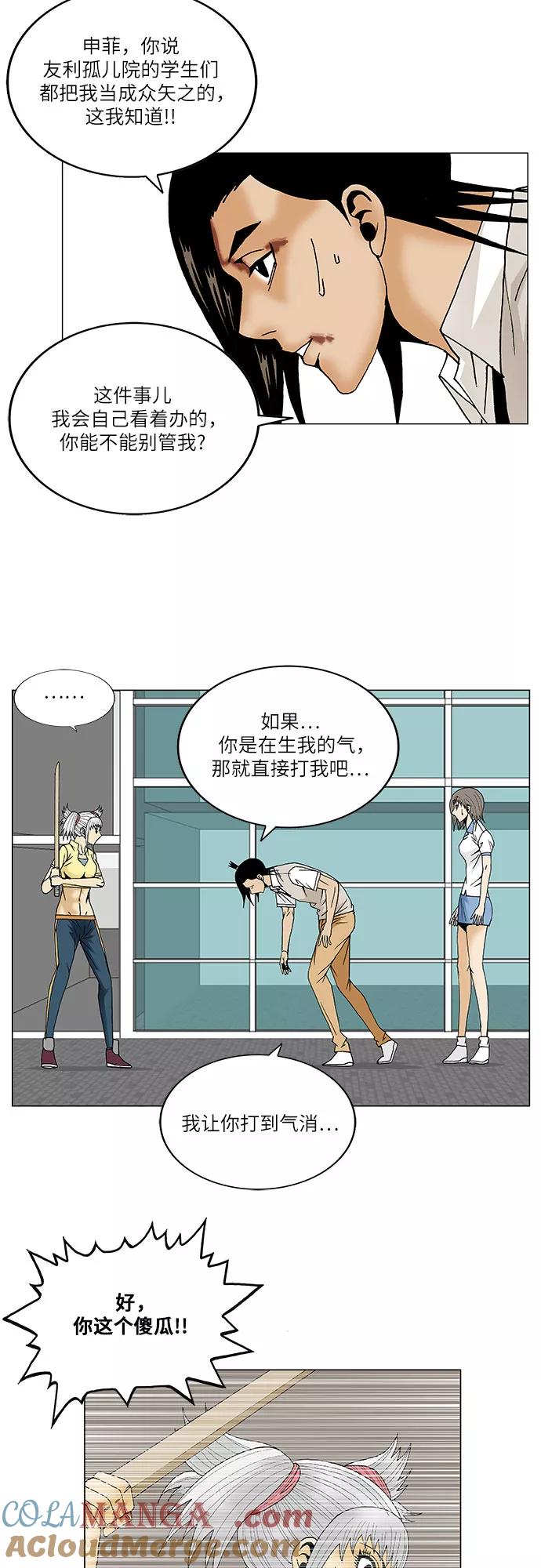 最强传说姜海孝 - 第91话 - 第33张图