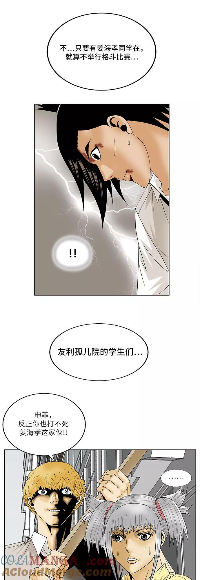 最强传说姜海孝 - 第91话 - 第39张图