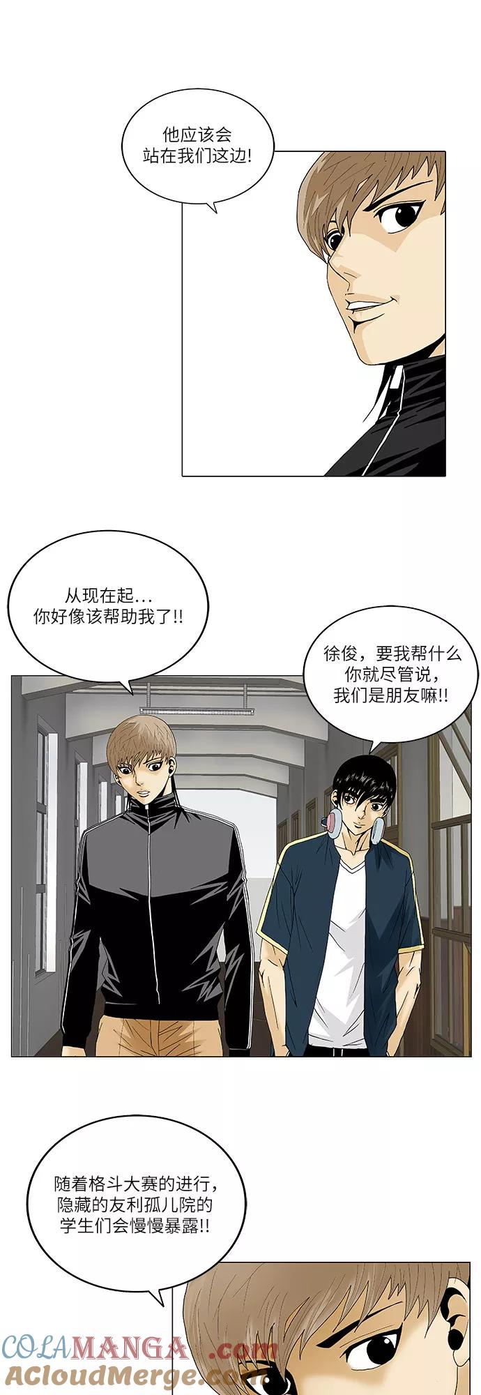 最强传说姜海孝 - 第91话 - 第21张图