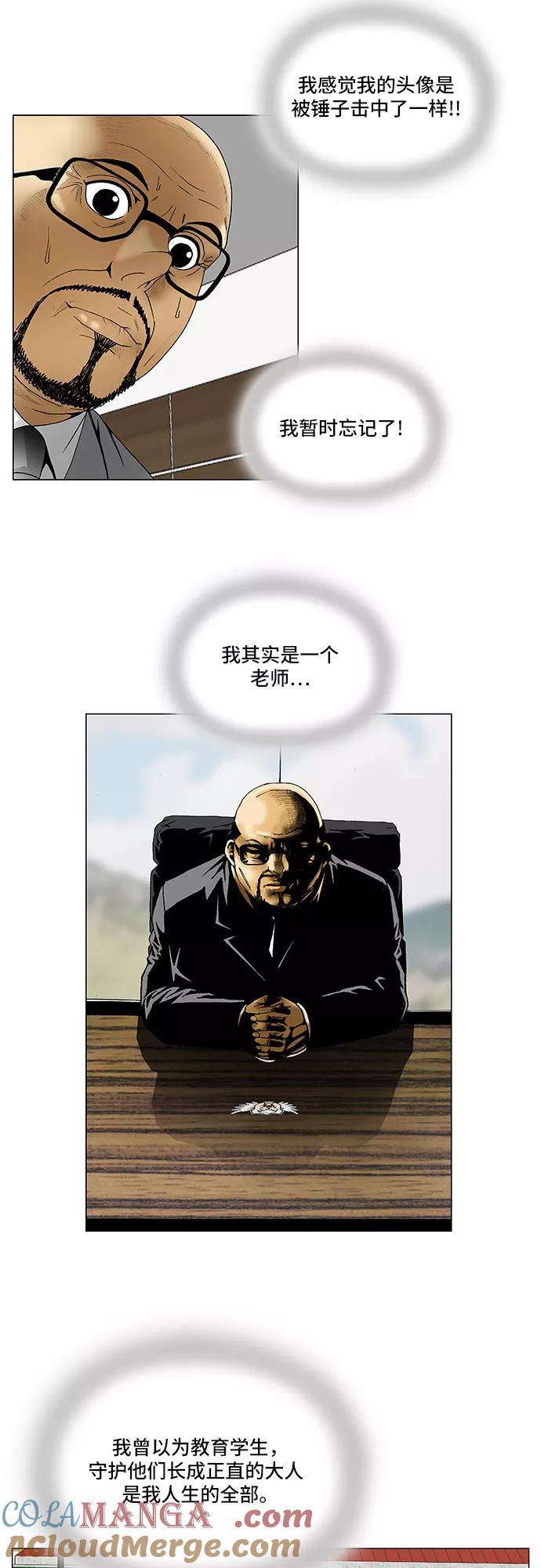 最强传说姜海孝 - 第91话 - 第5张图