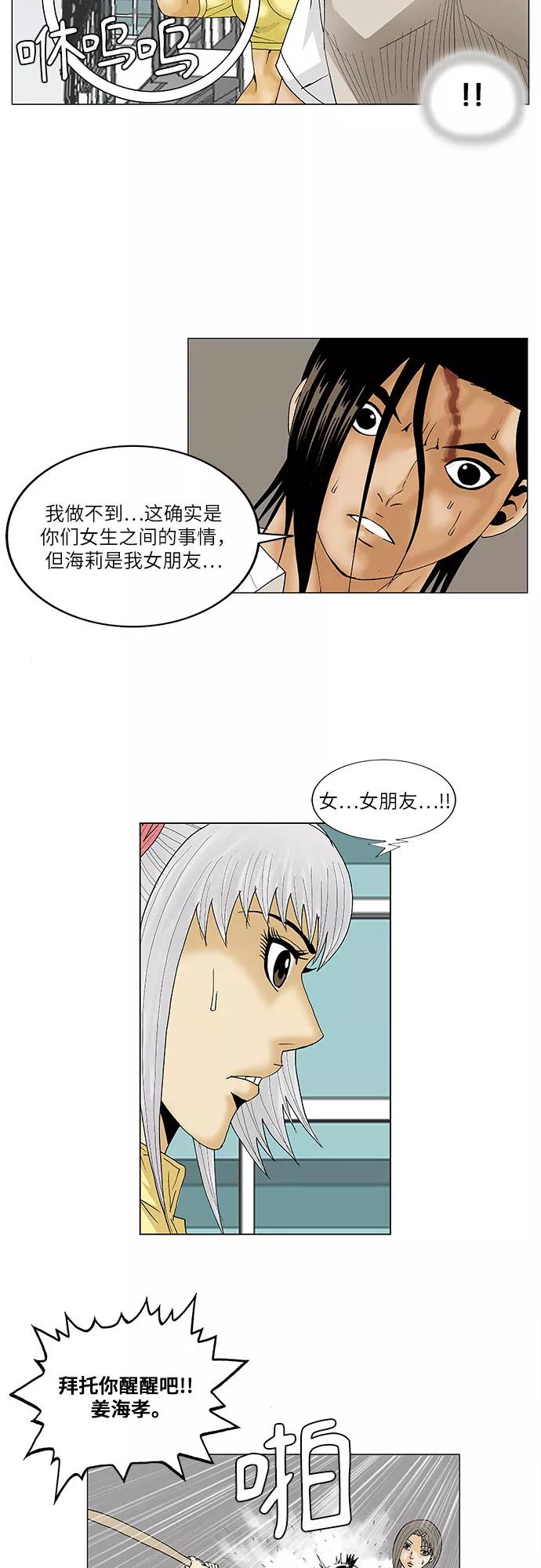 最强传说姜海孝 - 第91话 - 第30张图