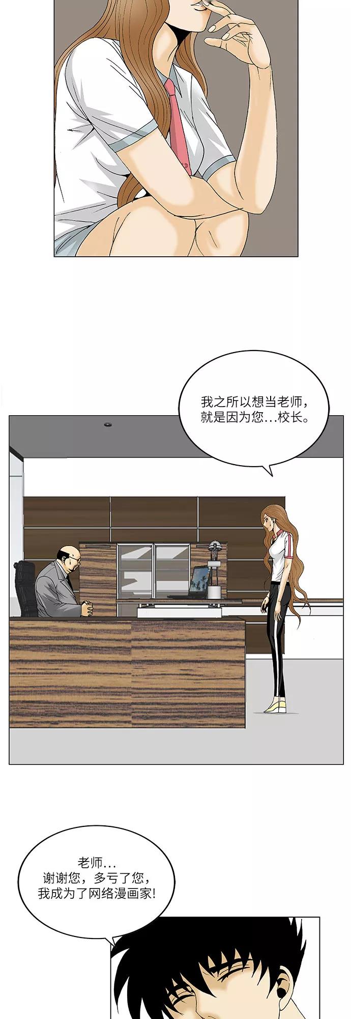 最强传说姜海孝 - 第91话 - 第18张图