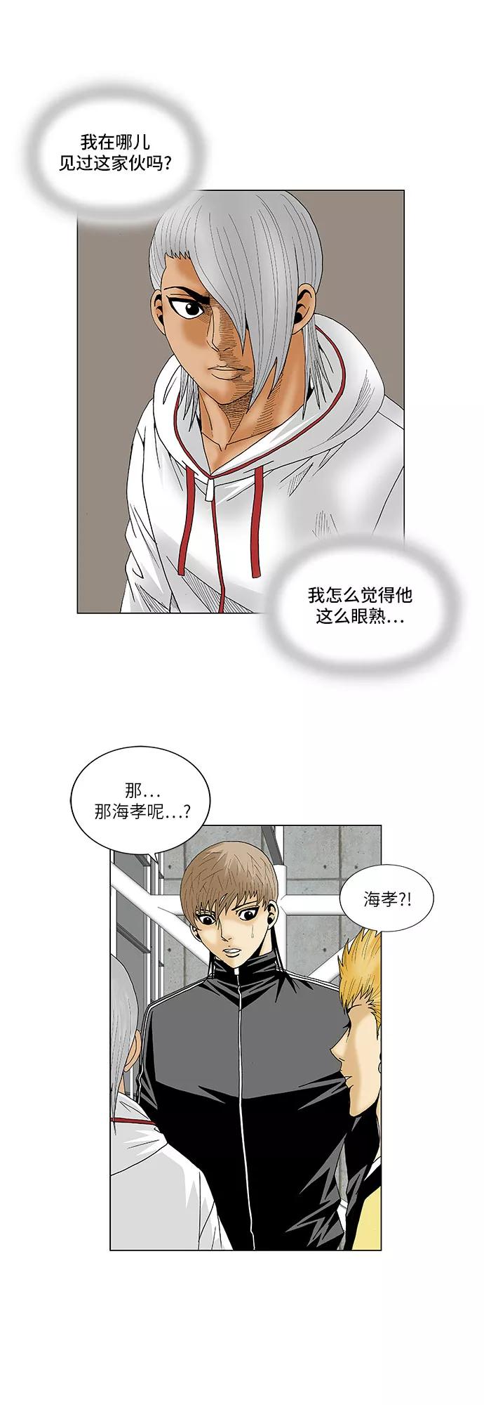 最强传说姜海孝 - 第91话 - 第26张图