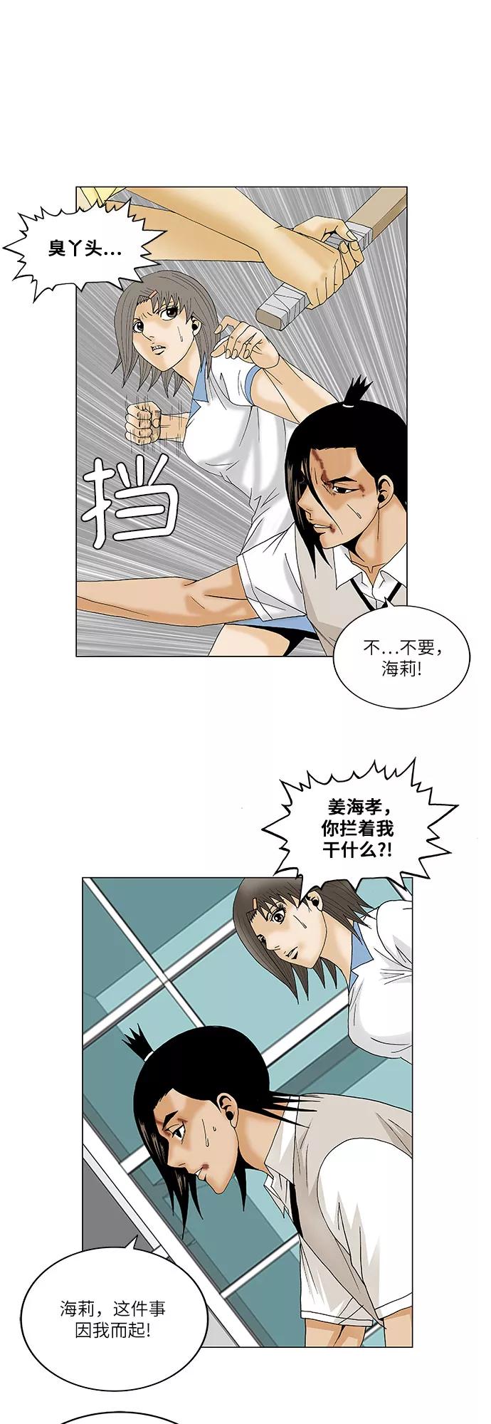 最强传说姜海孝 - 第91话 - 第32张图