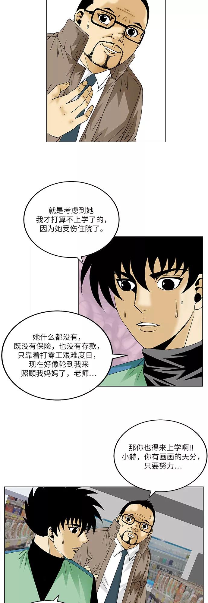 最强传说姜海孝 - 第91话 - 第8张图