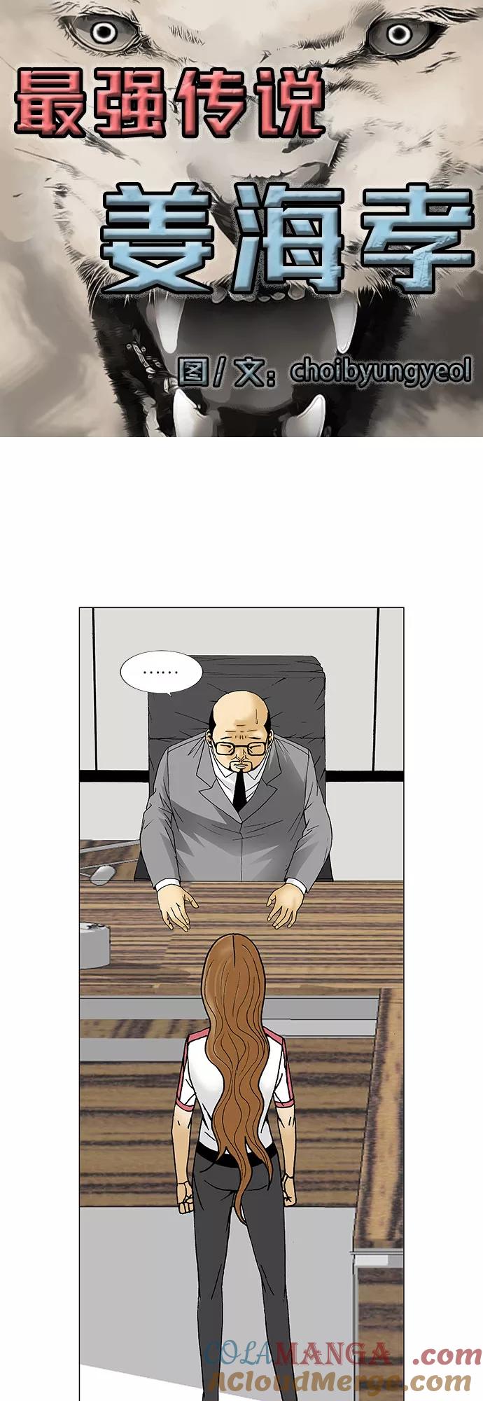 最强传说姜海孝 - 第91话 - 第3张图