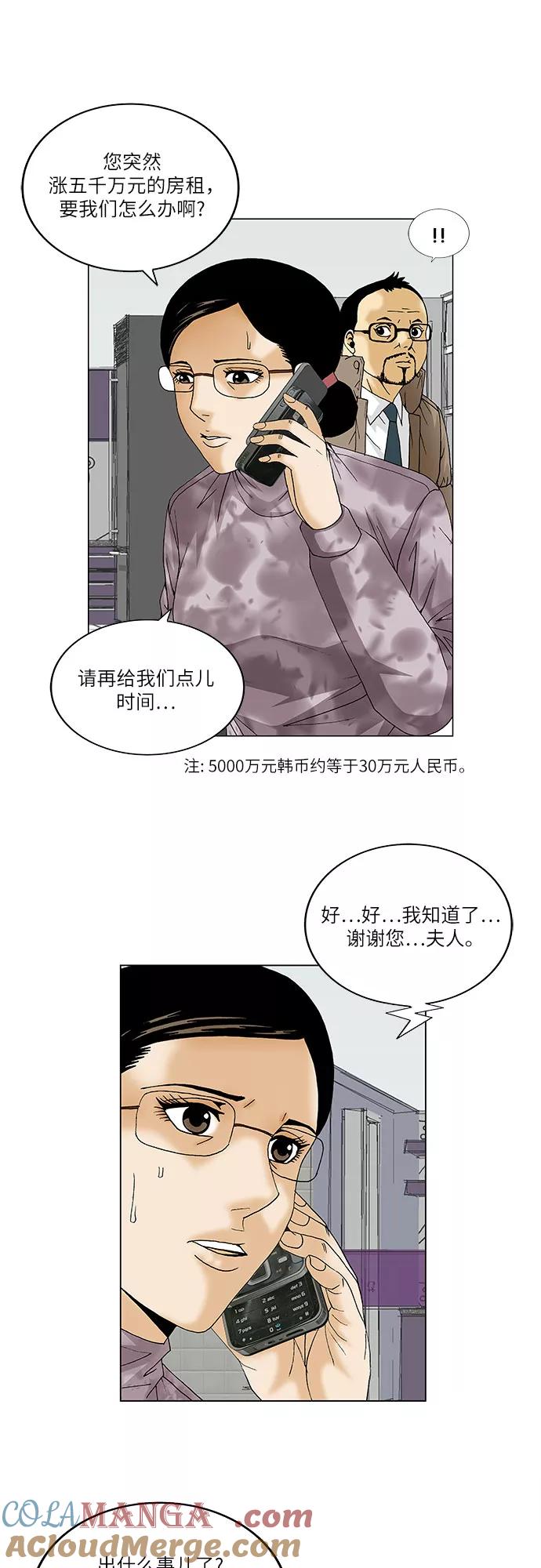 最强传说姜海孝 - 第91话 - 第11张图