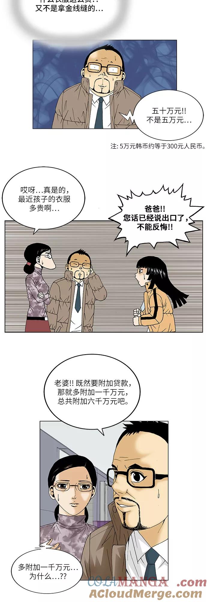 最强传说姜海孝 - 第91话 - 第15张图