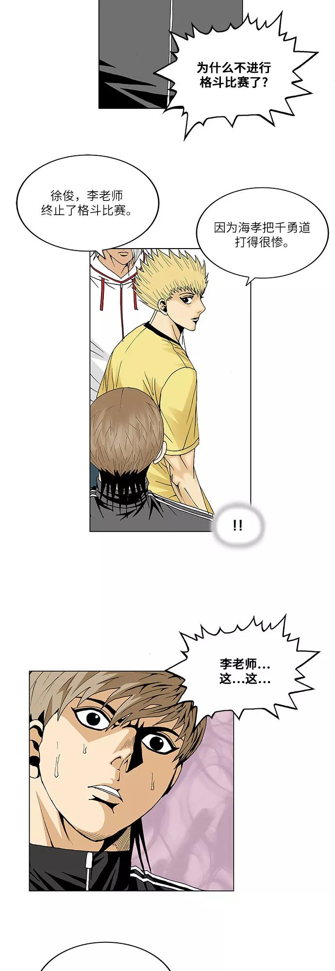 最强传说姜海孝 - 第91话 - 第24张图