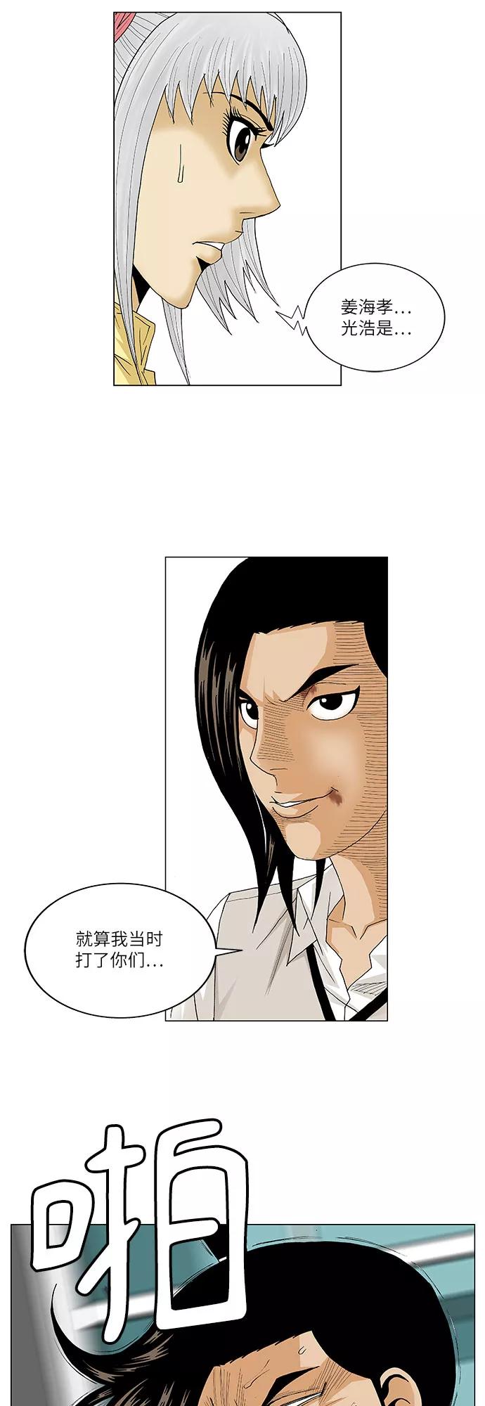 最强传说姜海孝 - 第92话 - 第24张图