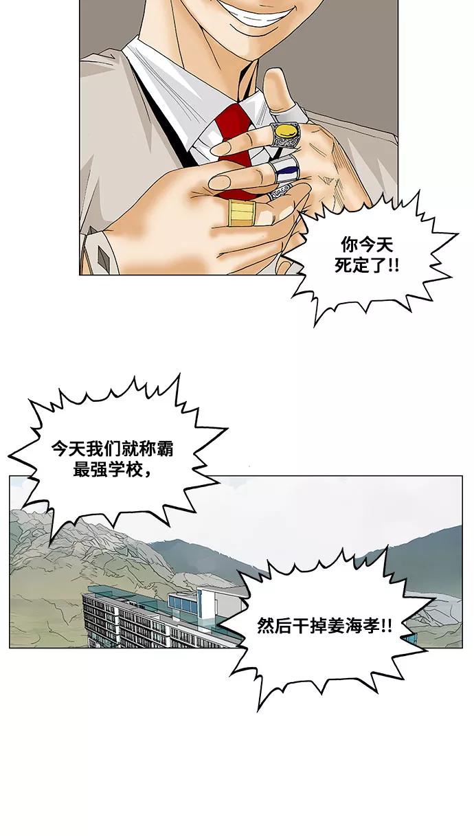 最强传说姜海孝 - 第92话 - 第14张图