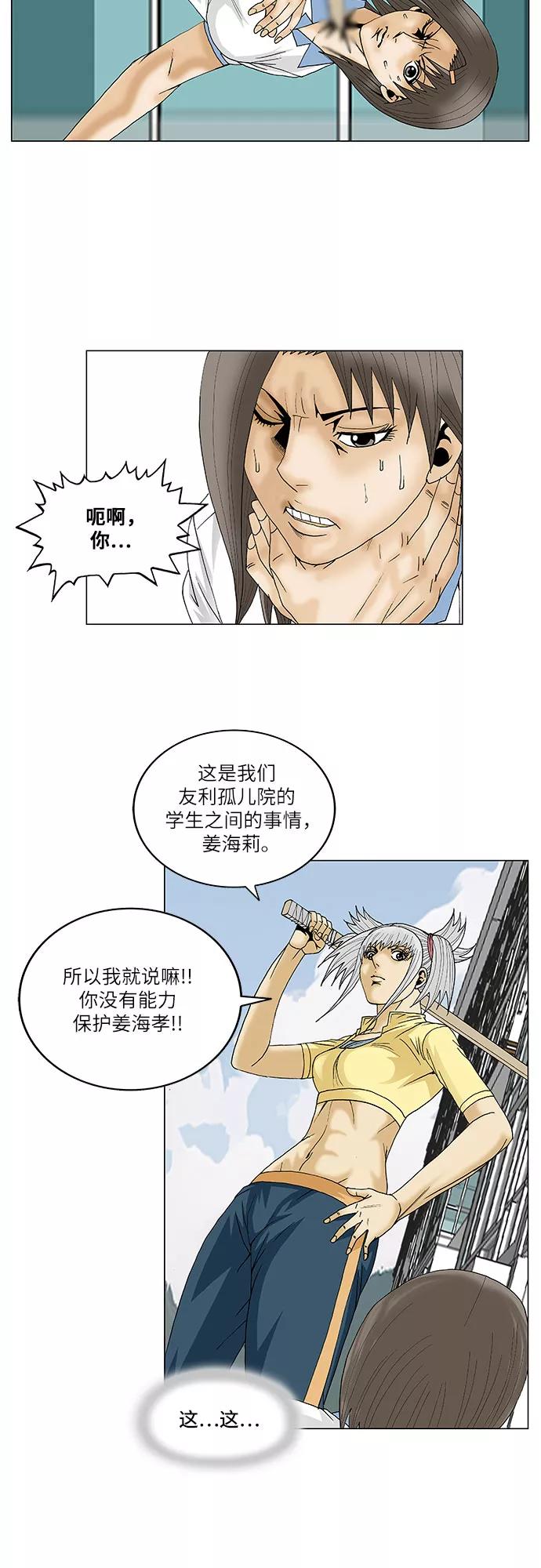 最强传说姜海孝 - 第92话 - 第32张图