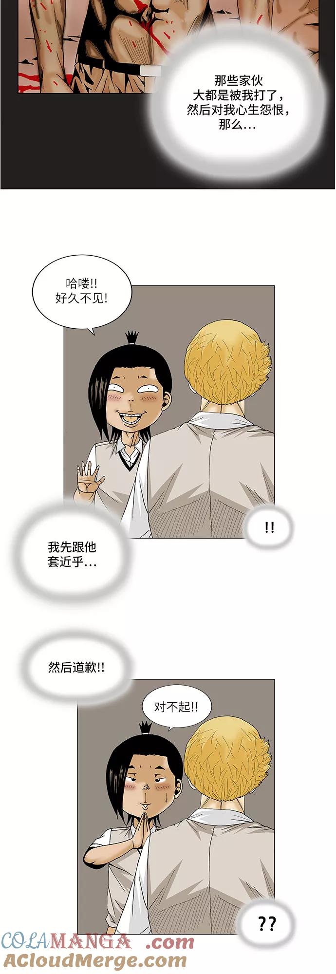 最强传说姜海孝 - 第92话 - 第21张图