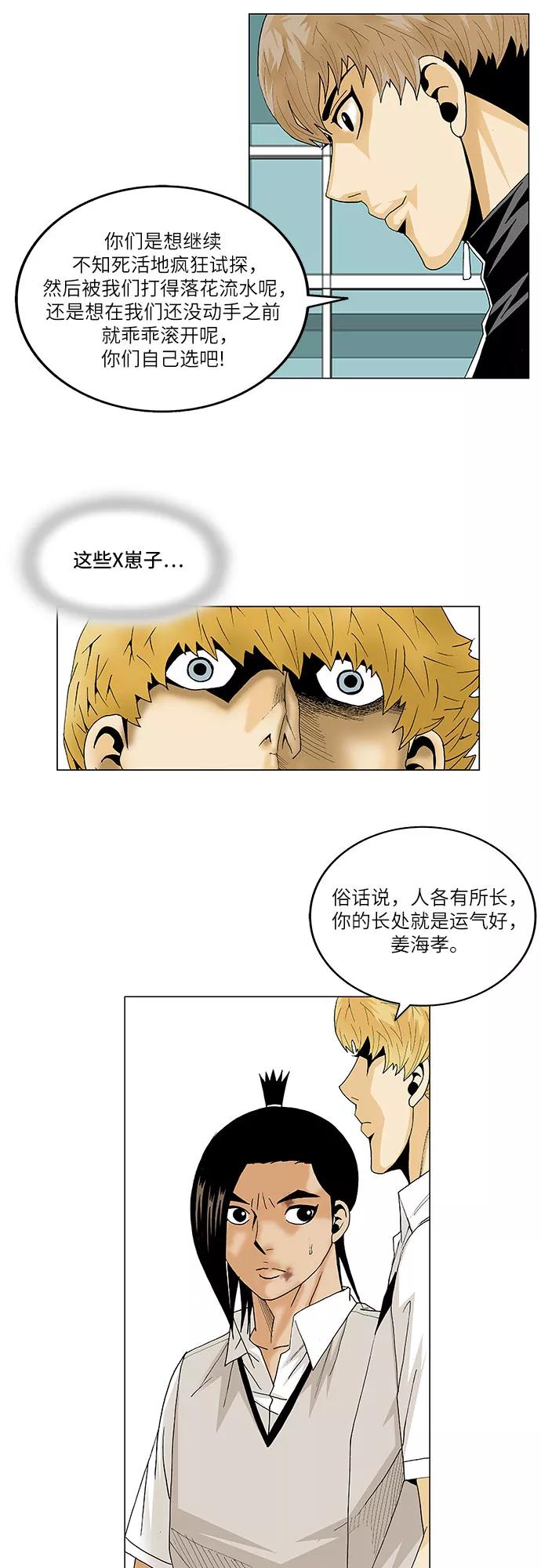 最强传说姜海孝 - 第92话 - 第38张图