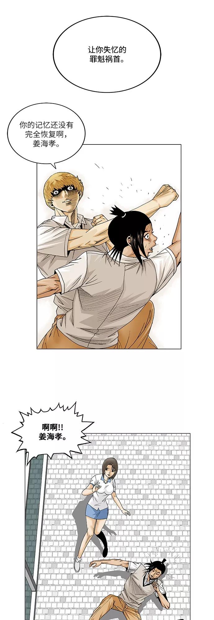 最强传说姜海孝 - 第92话 - 第26张图