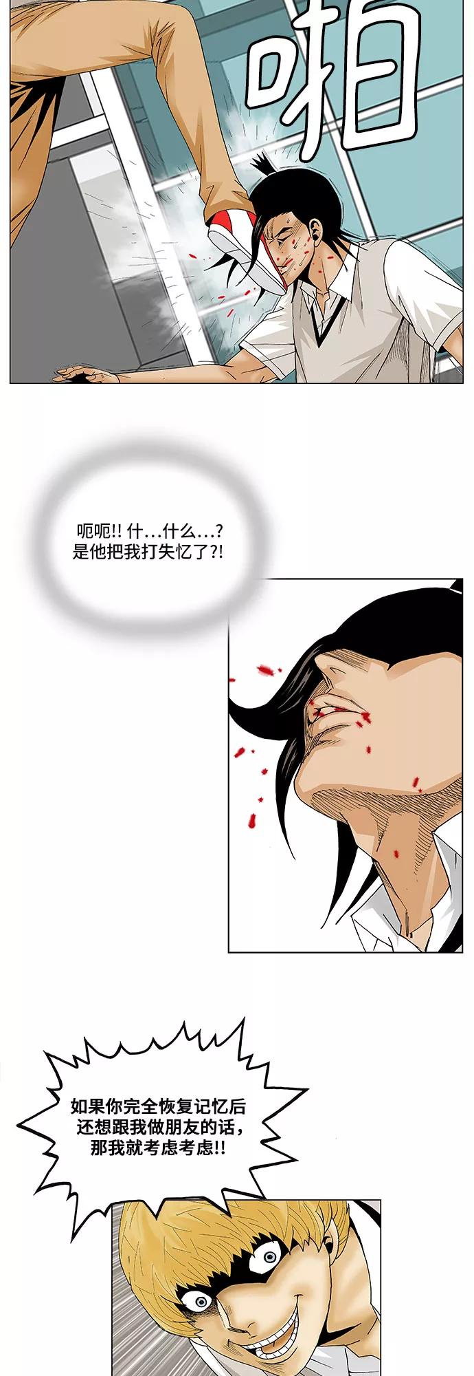 最强传说姜海孝 - 第92话 - 第28张图