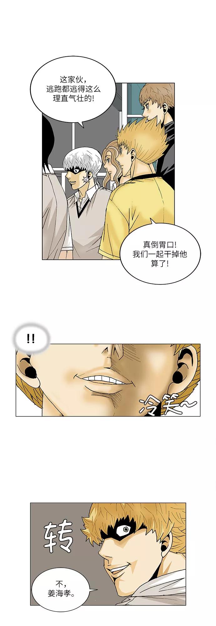 最强传说姜海孝 - 第92话 - 第40张图