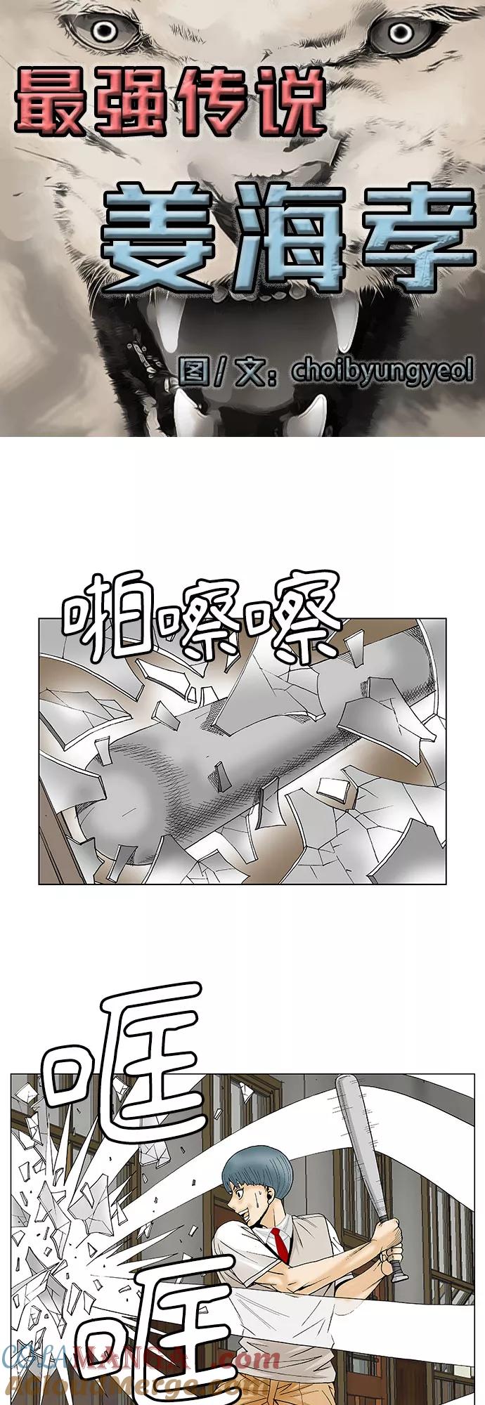 最强传说姜海孝 - 第92话 - 第5张图