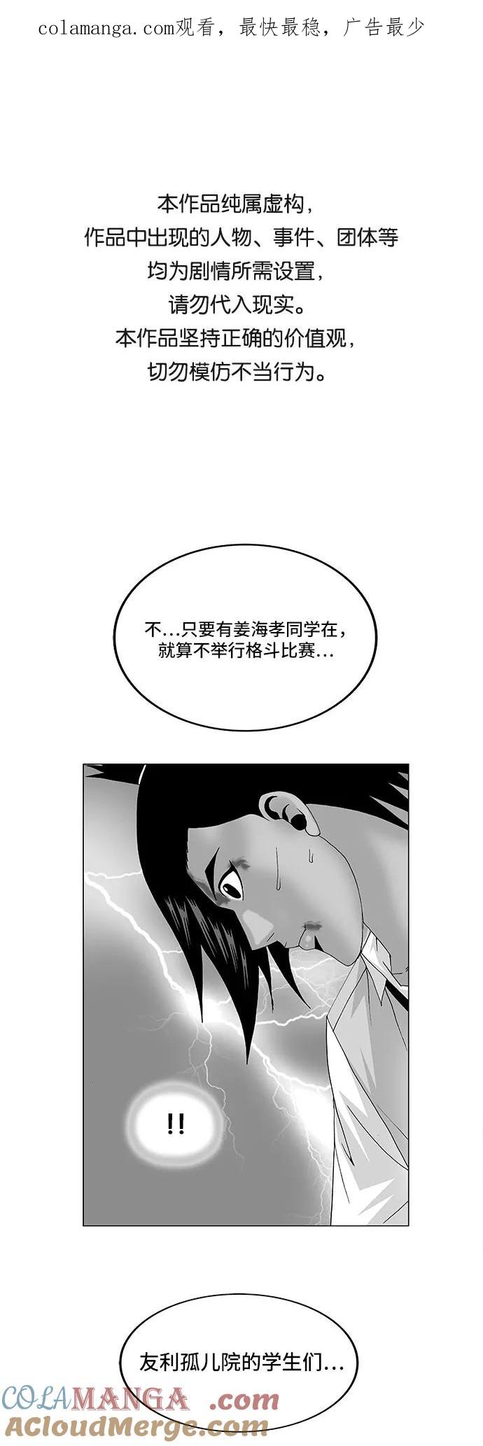 最强传说姜海孝 - 第92话 - 第1张图